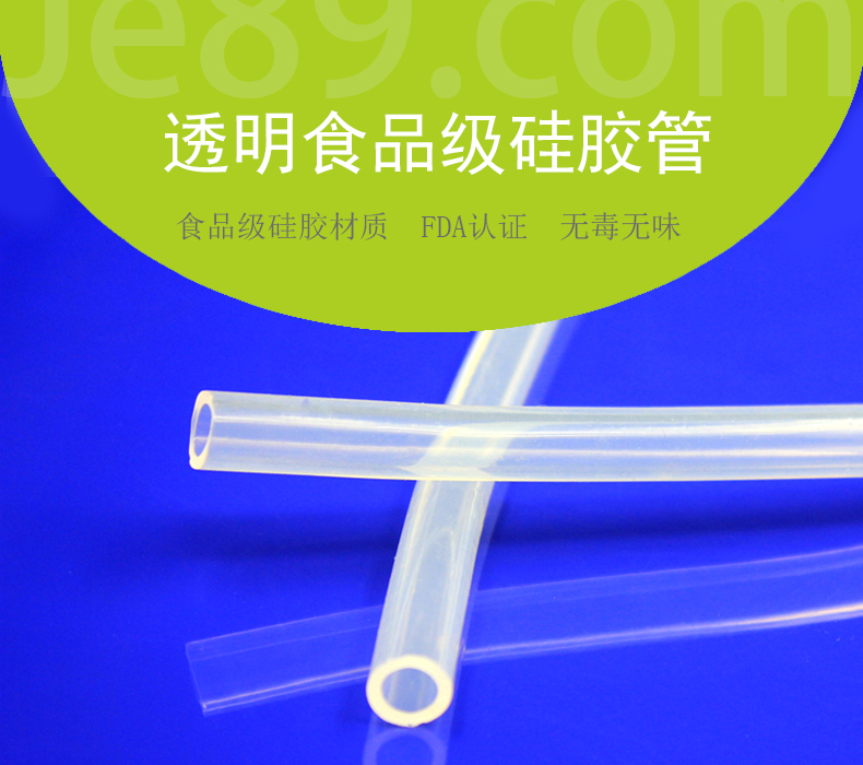 食品級(jí)透明硅膠管