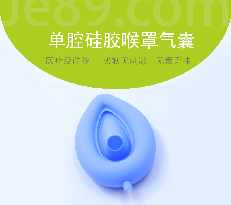 單腔硅膠喉罩氣囊 單腔硅膠喉罩氣囊