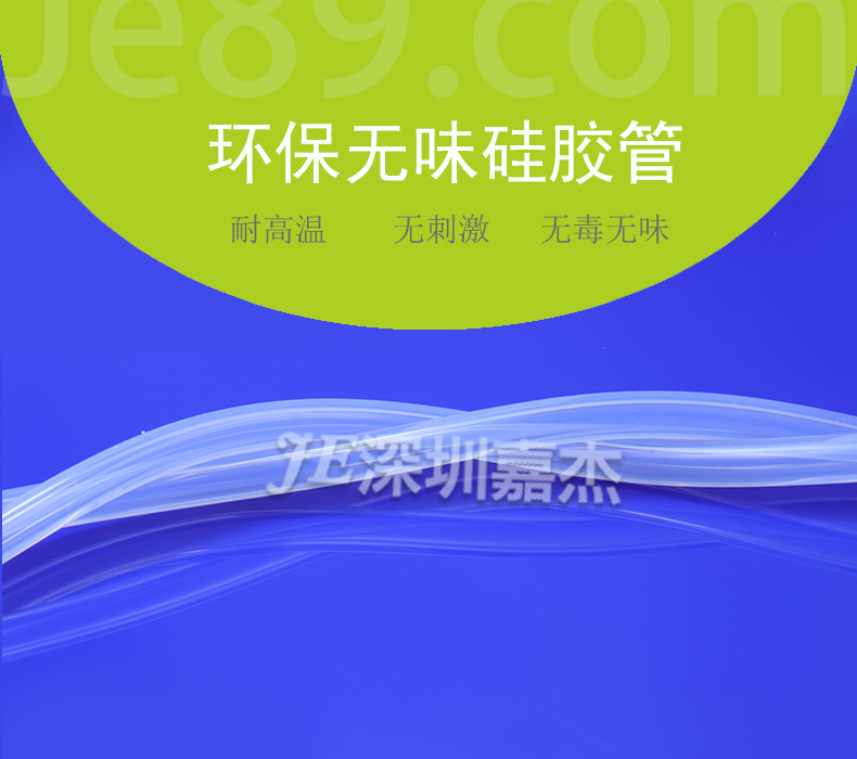 環(huán)保無(wú)味硅膠管 環(huán)保無(wú)味硅膠管
