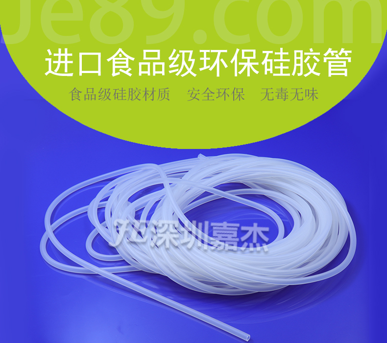 進(jìn)口食品級環(huán)保硅膠管